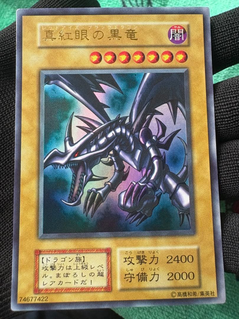 レッドアイズブラックドラゴン 初期