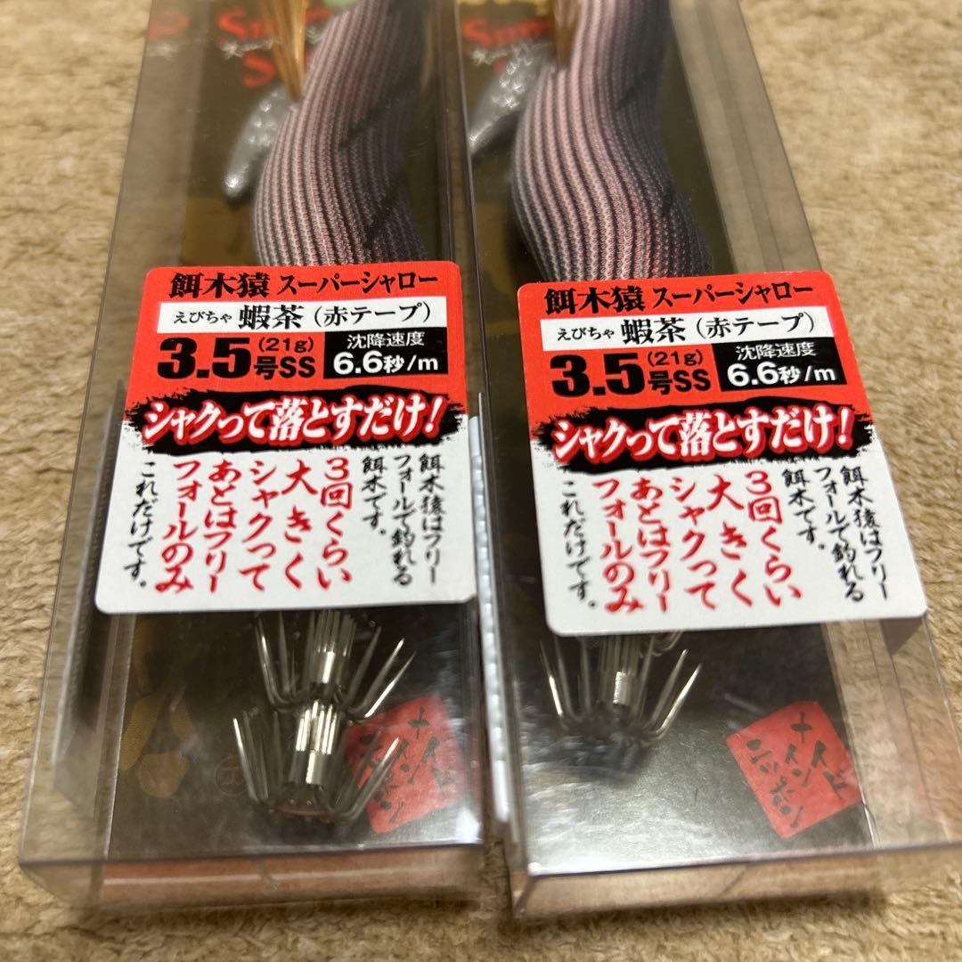 HAYASHI 餌木猿スーパーシャロー 3.5号SS 5本セット