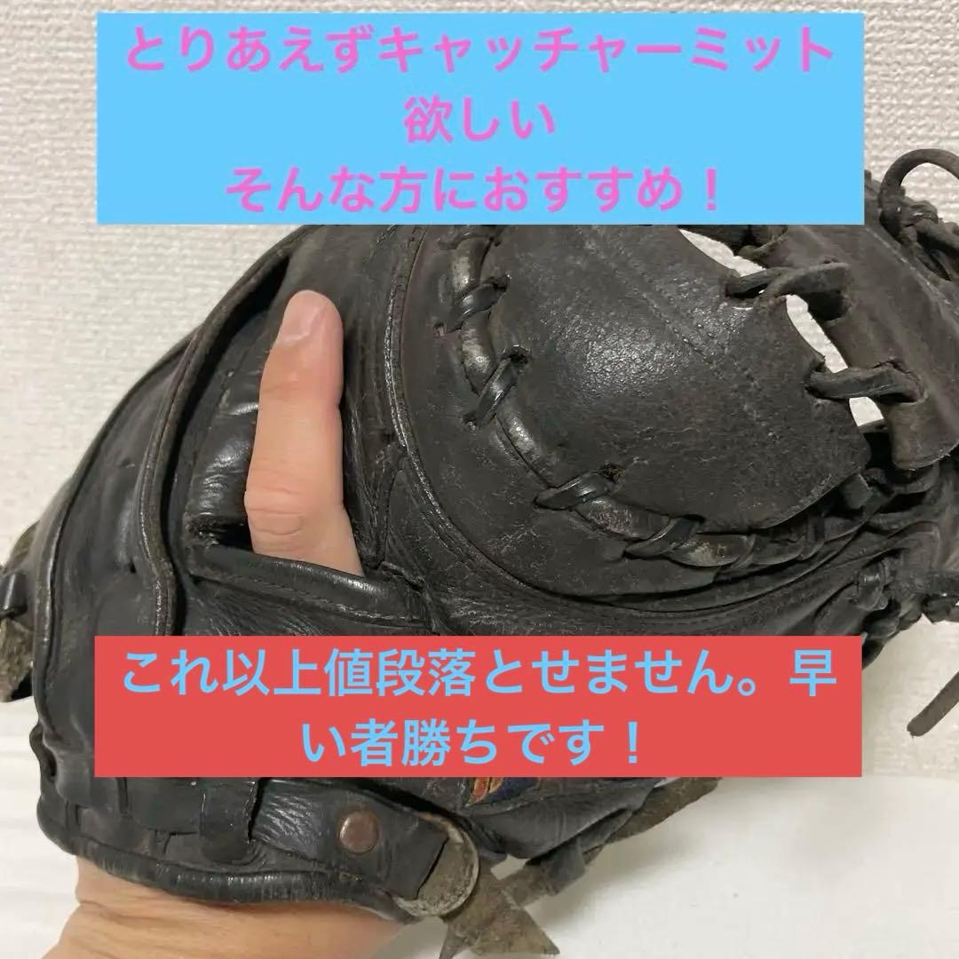 もう、痛くない。タマザワ　硬式　キャッチャーミット