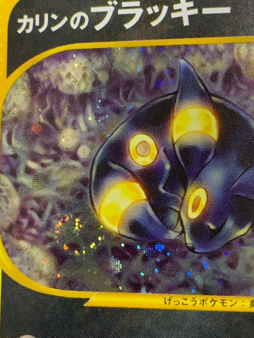 ポケモンカード カリンのブラッキー 渦巻きホロ個体　VS