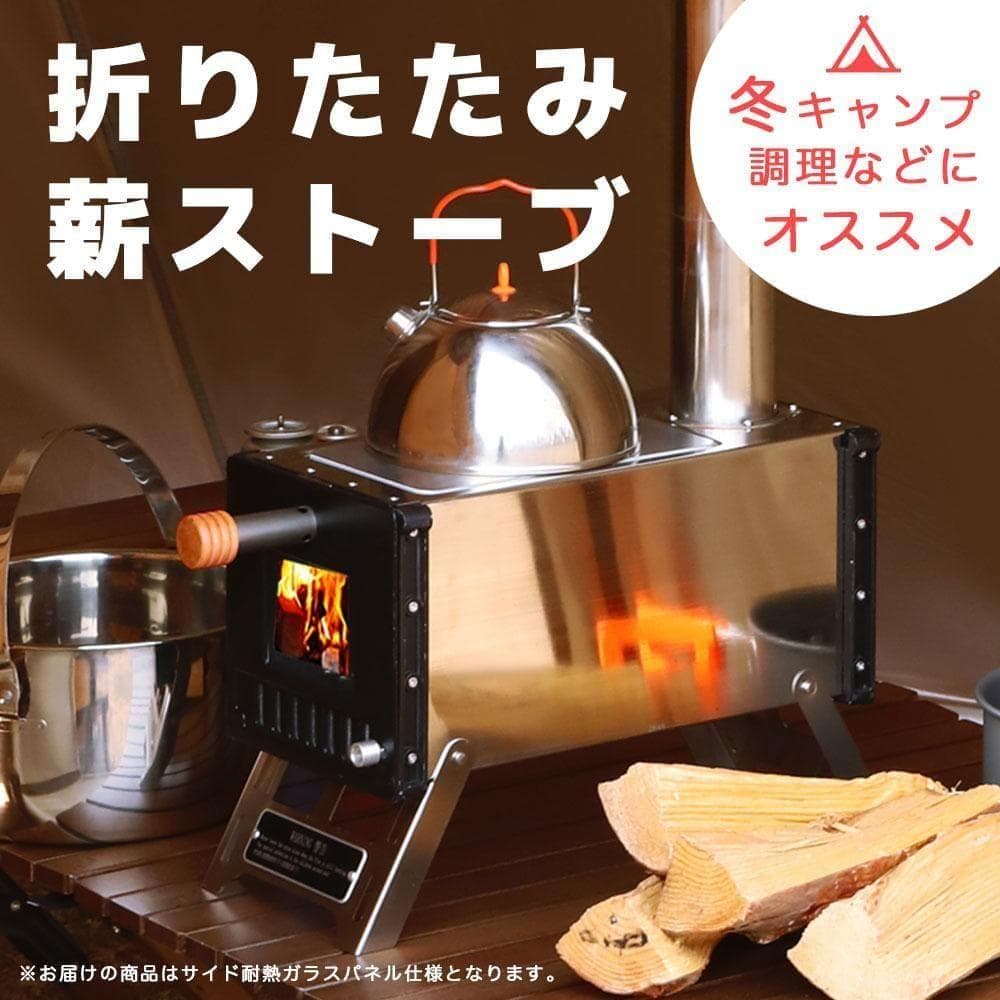 ⑭ 折りたたみ式 薪ストーブ サイドガラスパネル 3面ガラス 重量4KG