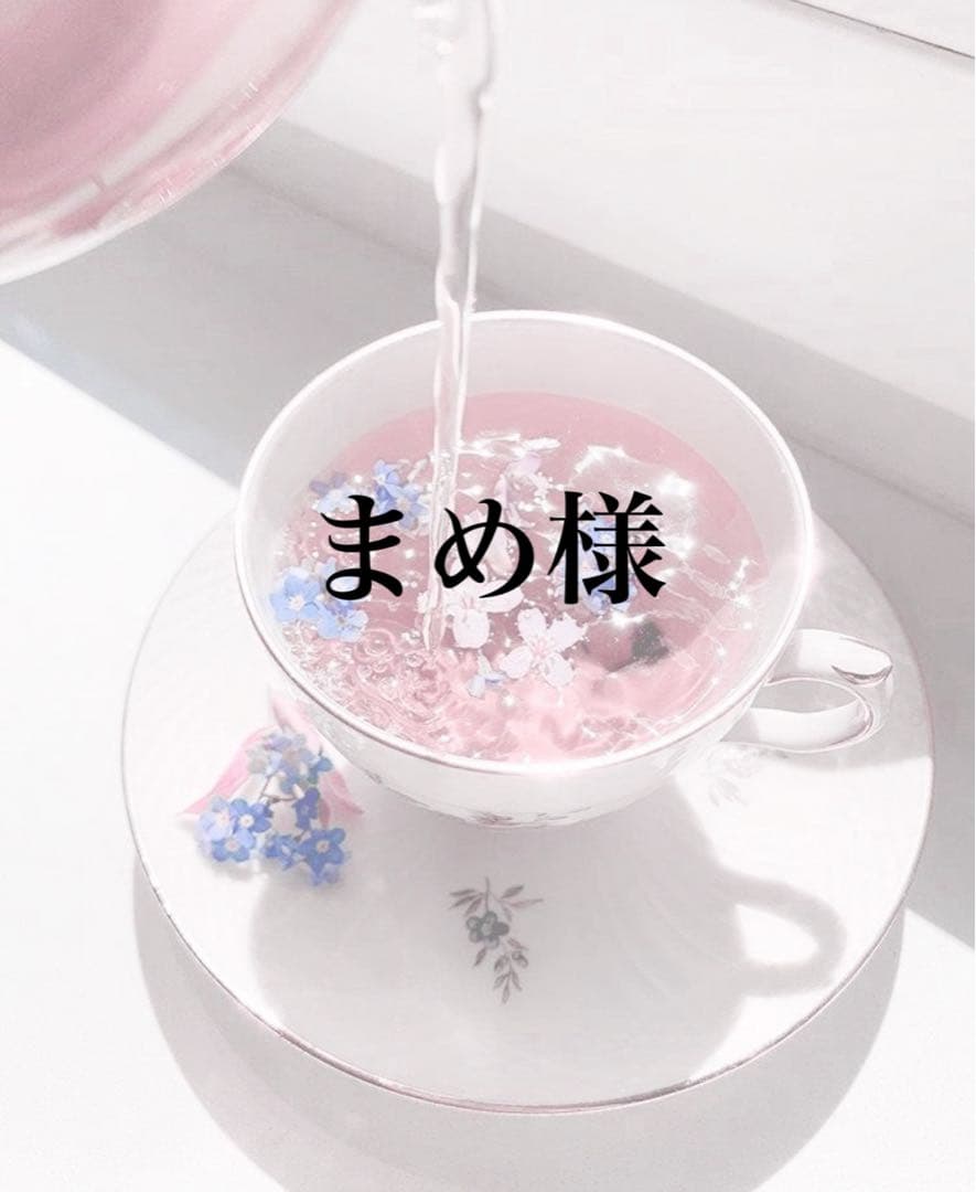 まめ