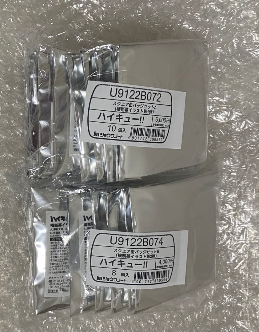 ハイキュー！！スクエア缶バッジ　横断幕　第一弾　　第二弾　セブンネット限定