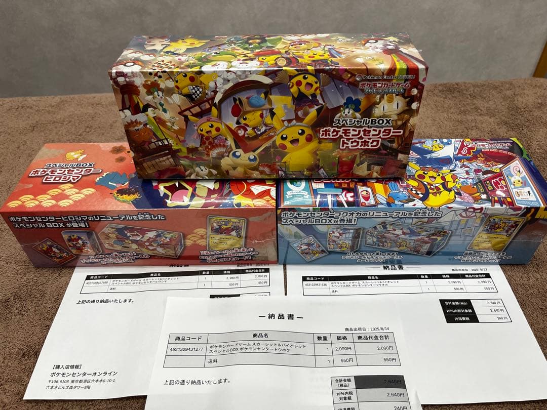 ポケモンカードゲーム スペシャルボックス　トウホク　ヒロシマ　フクオカ