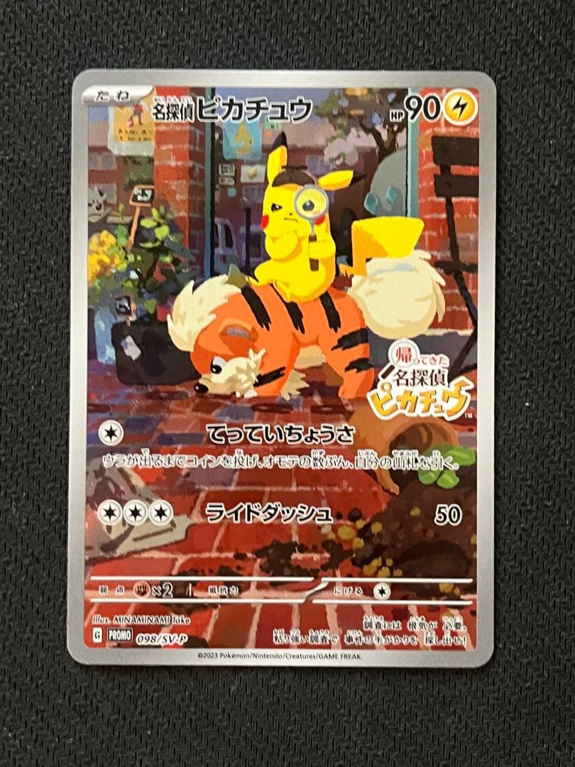 名探偵ピカチュウ プロモカード