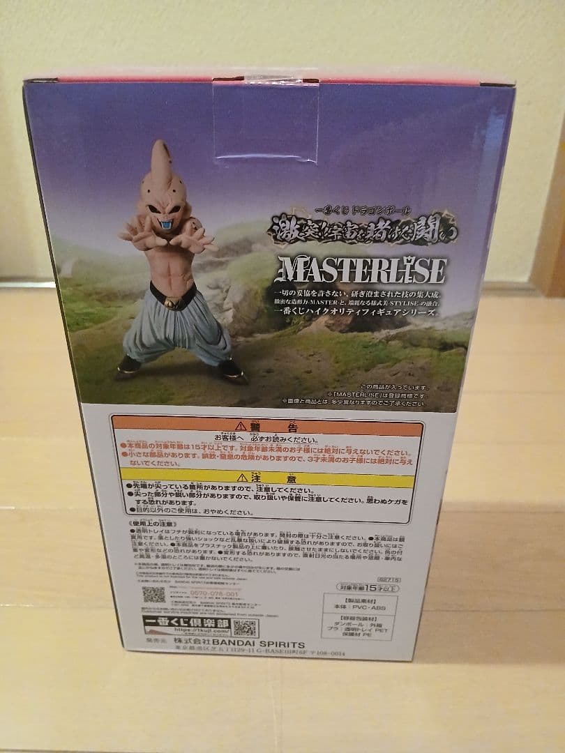 ドラゴンボール一番くじ 魔神ブウ　バビディ　フュージョン　新品未開封ロゴおまけ