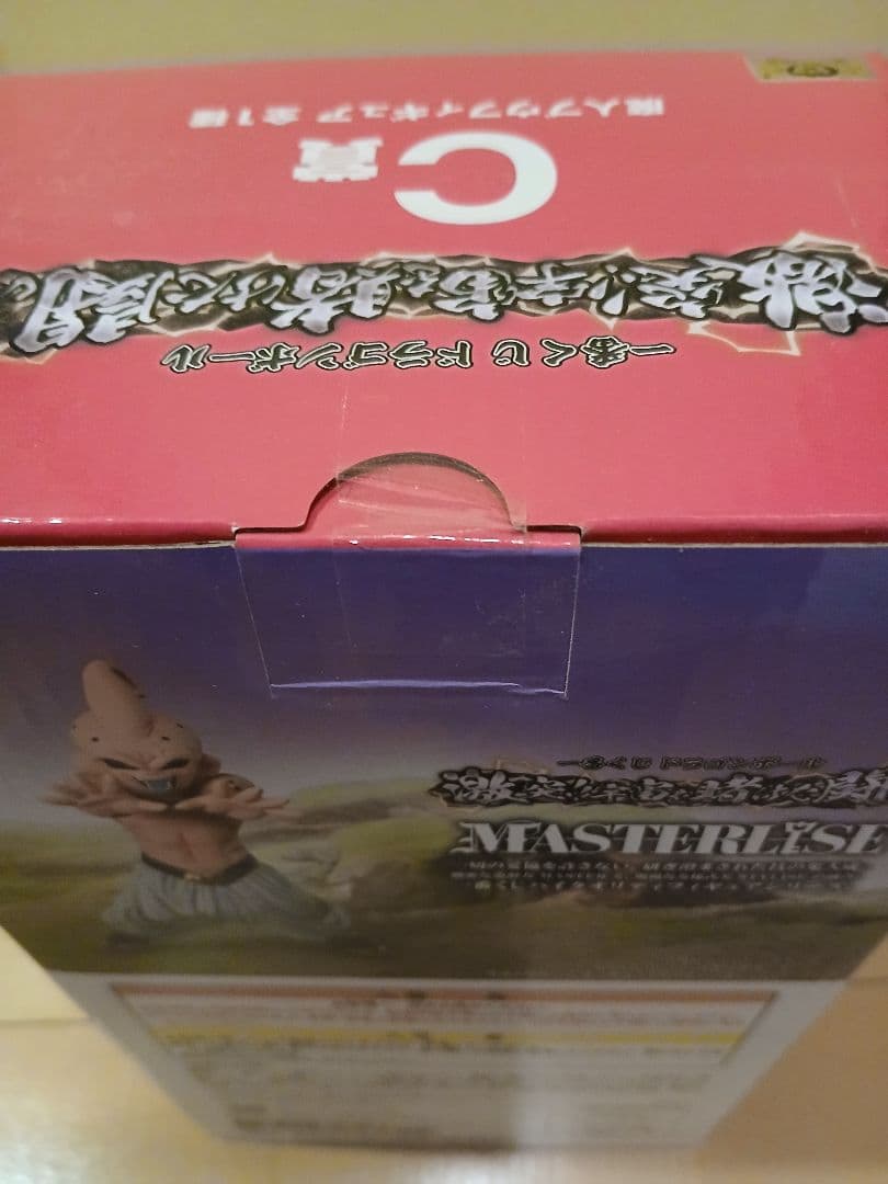 ドラゴンボール一番くじ 魔神ブウ　バビディ　フュージョン　新品未開封ロゴおまけ