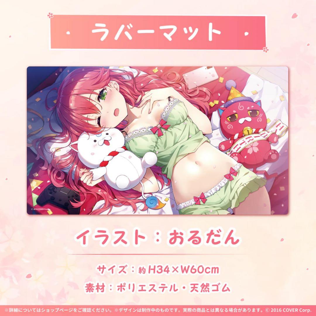 引退品　さくらみこ　グッズ