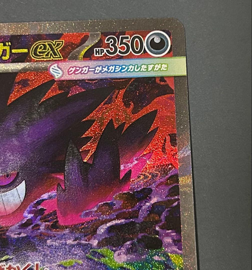 ポケモンカード megaドリームex 240/193 メガゲンガーex sar