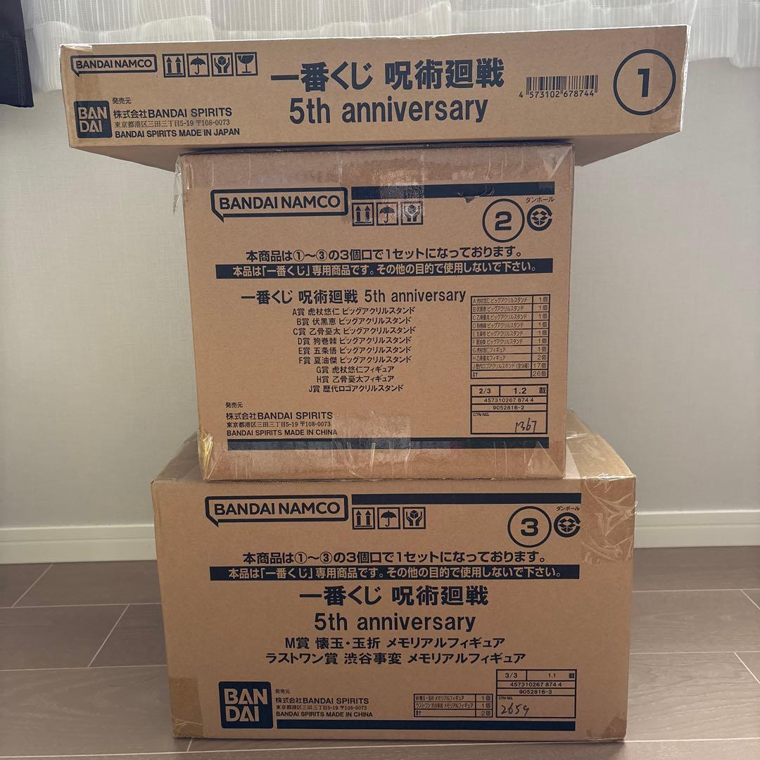 呪術廻戦 5th anniversary 一番くじ 1ロット