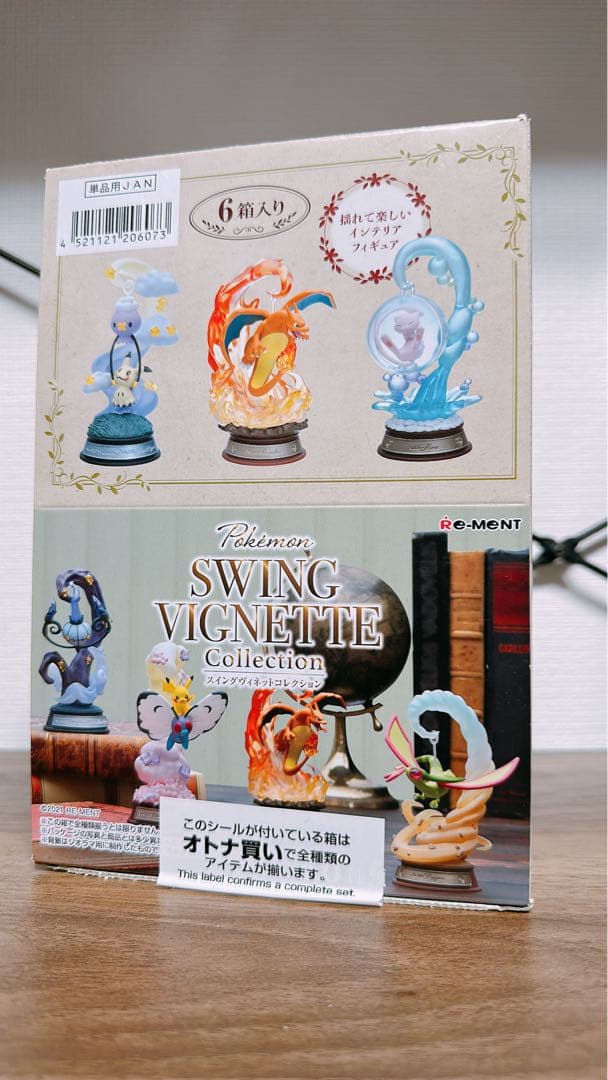 スイングヴィネットコレクション　大人買い　コンプリートセット