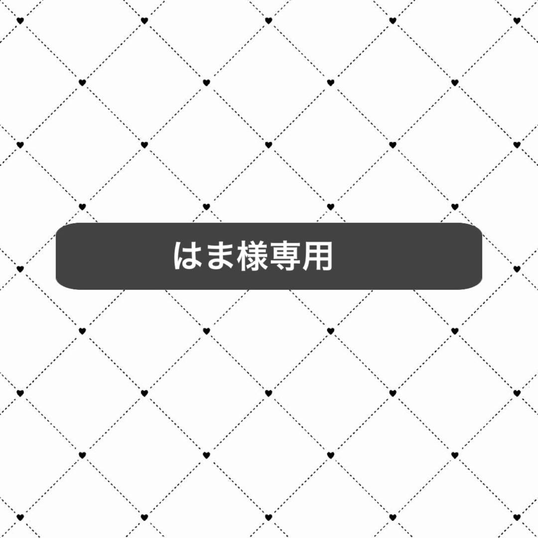 はま専用