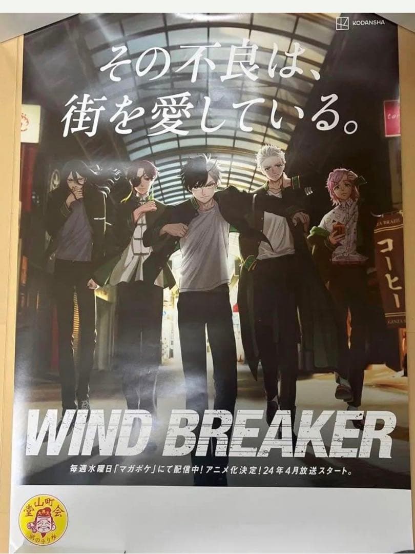 【希少商品】WINDBREAKER レア ポスター