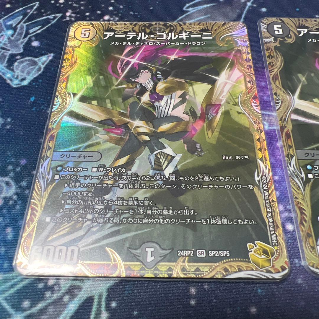 アーテルゴルギーニ　金トレジャー2枚