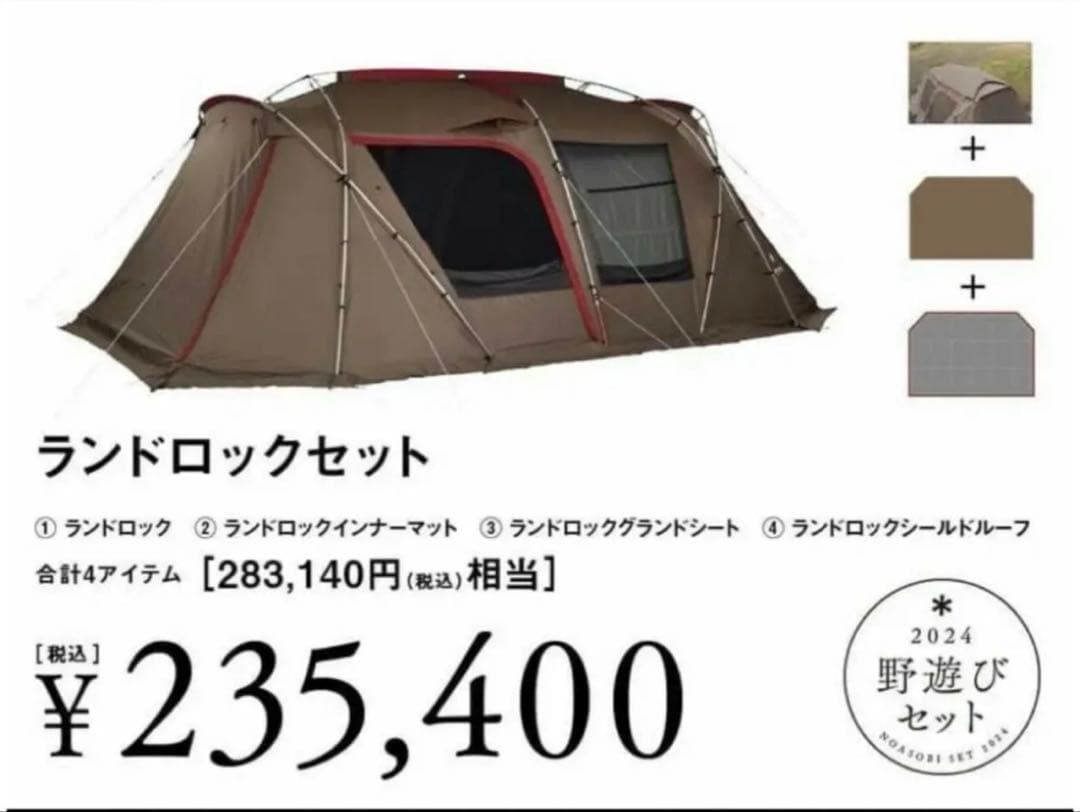 新品未開封　スノーピーク　ランドロック　セット　野遊び