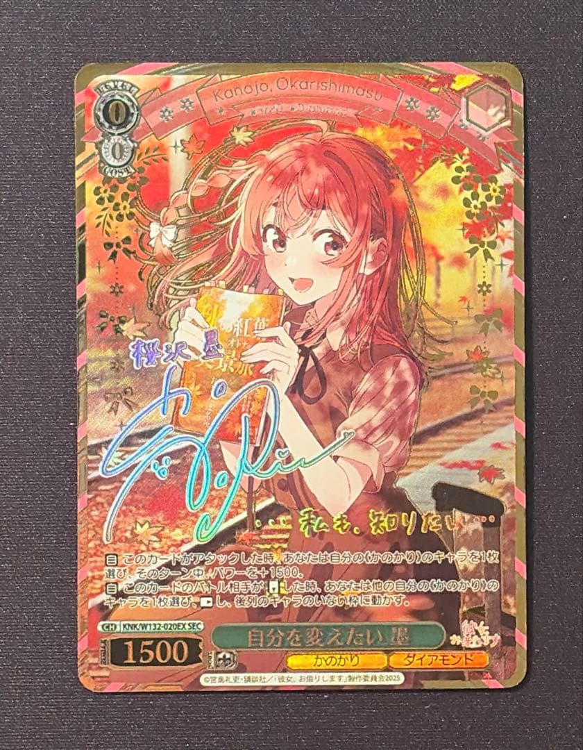 ヴァイスシュバルツ　自分を変えたい　墨　SEC シークレット　かのかり　桜沢墨