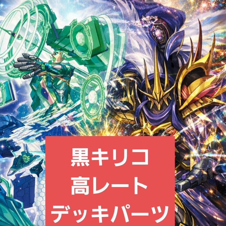 【特価品】デュエルマスターズ エンペラーキリコ デッキパーツ まとめ売り 旧枠