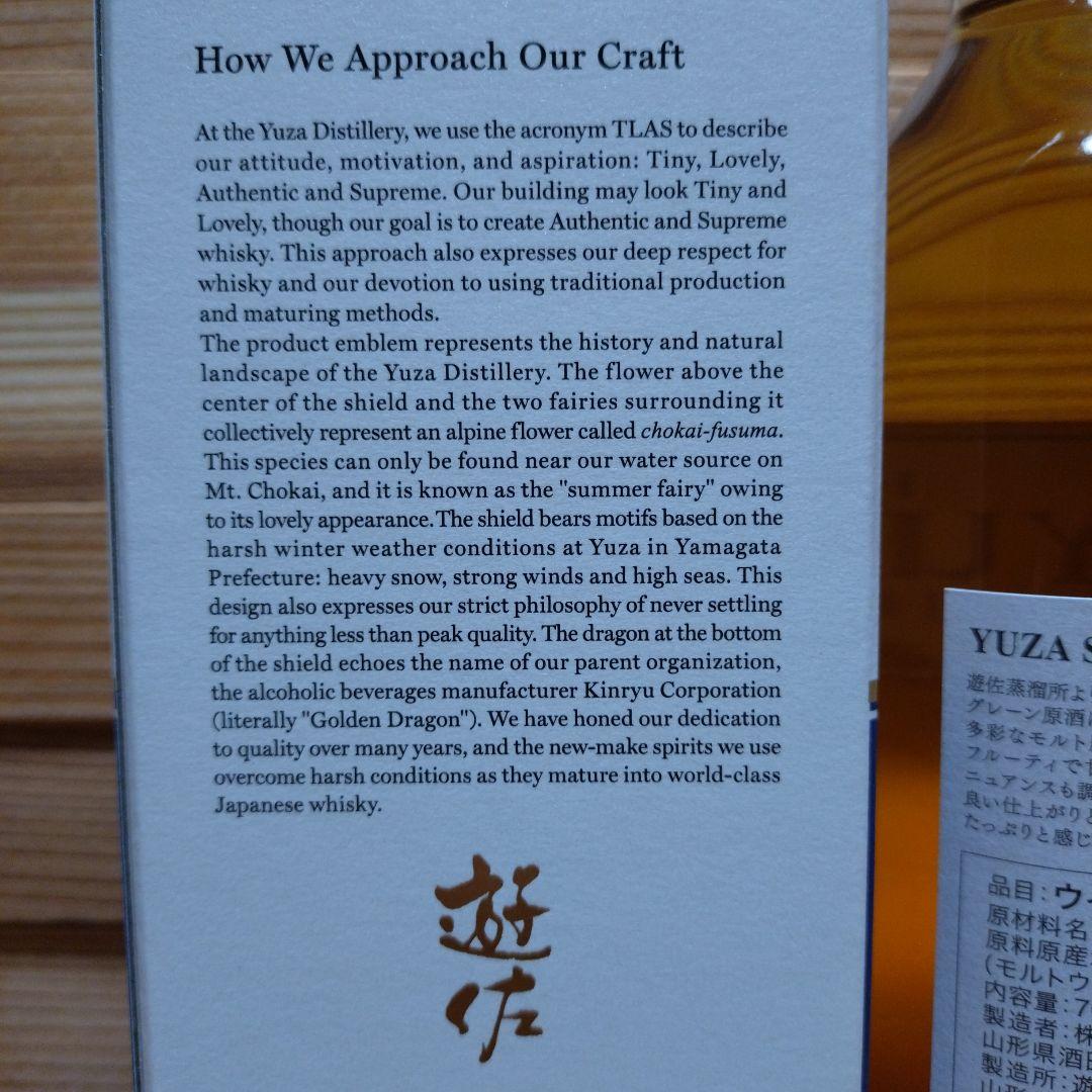 (未開栓)超美品 YUZA DISTILLERY Signature Blend