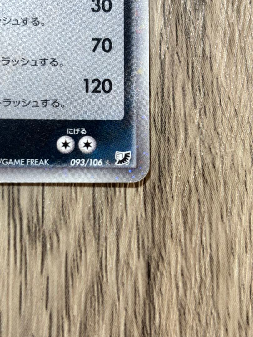 N3412 バンギラスex ☆ 拡張パック 金の空、銀の海 093/106
