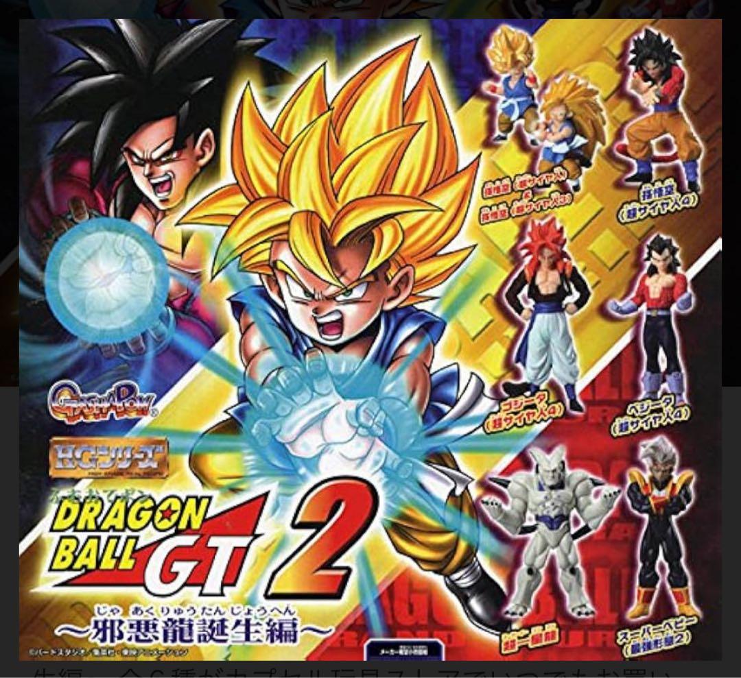 HG ドラゴンボールGT フィギュアセット