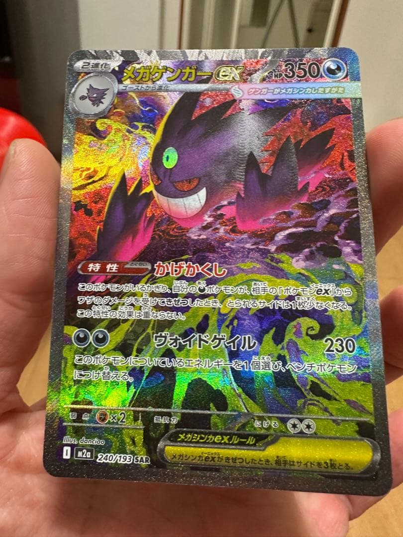 メガゲンガーEX 350HP ポケモンカード