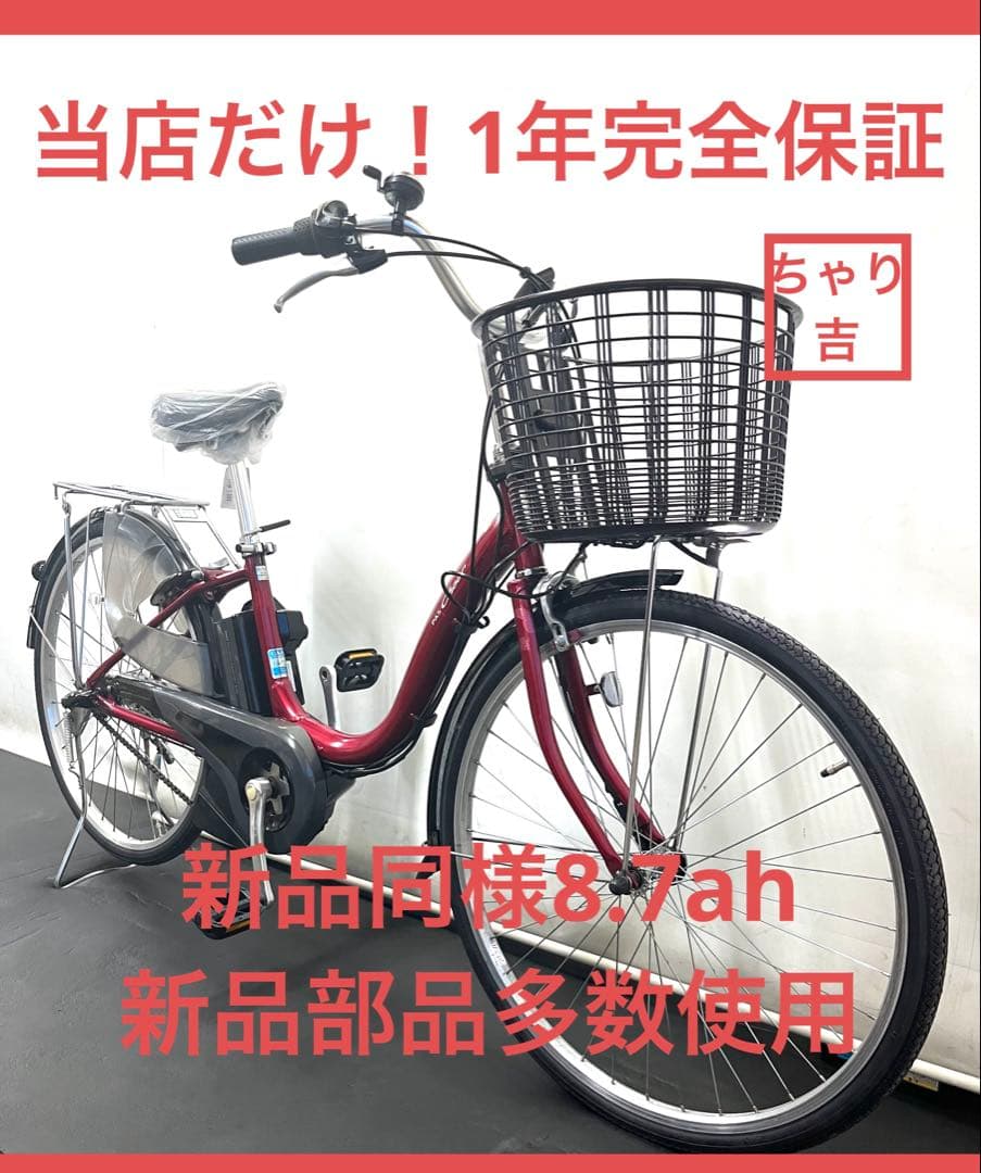 1年保証 送料無料　新型　ヤマハ　パスチア　C heer 電動アシスト自転車