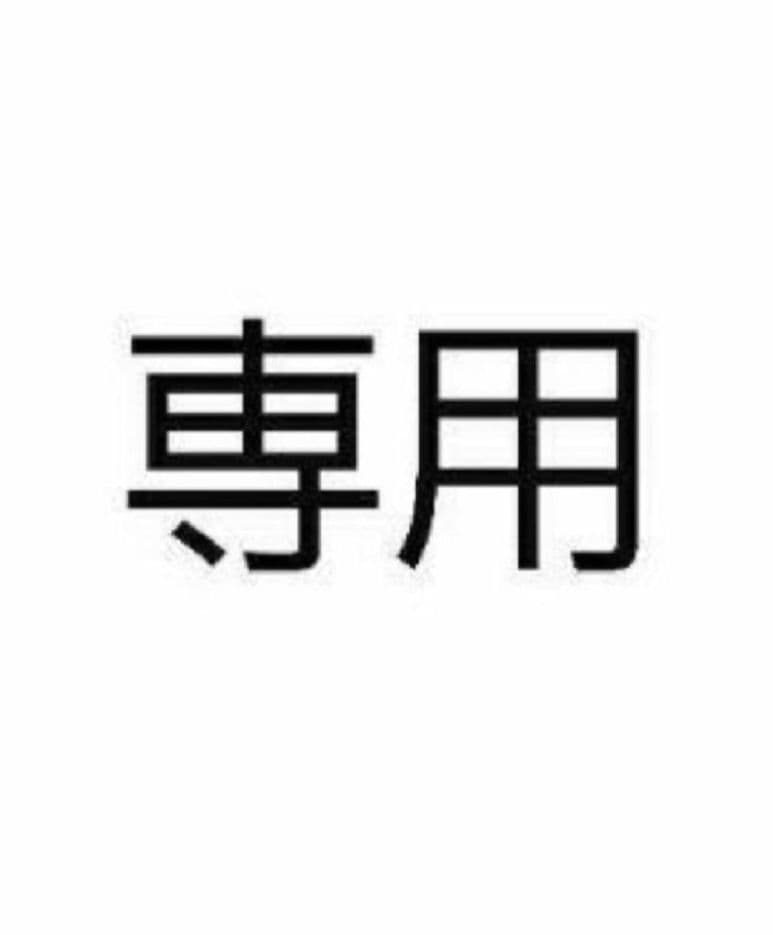 悪魔執事と黒い猫　バレンタインデー　プレゼント　ベリアン　ブレスレット