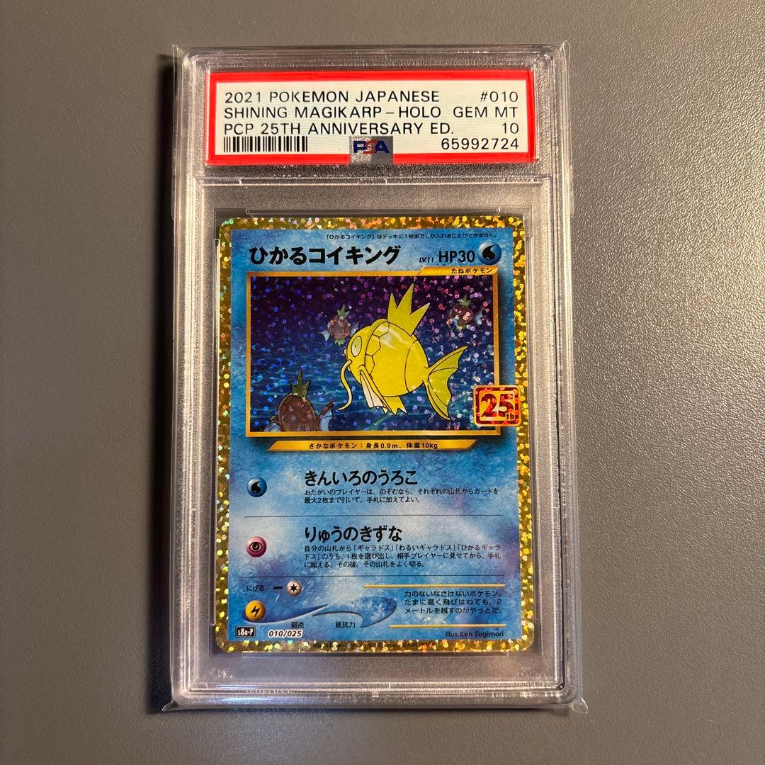 psa10 ひかるコイキング 25th