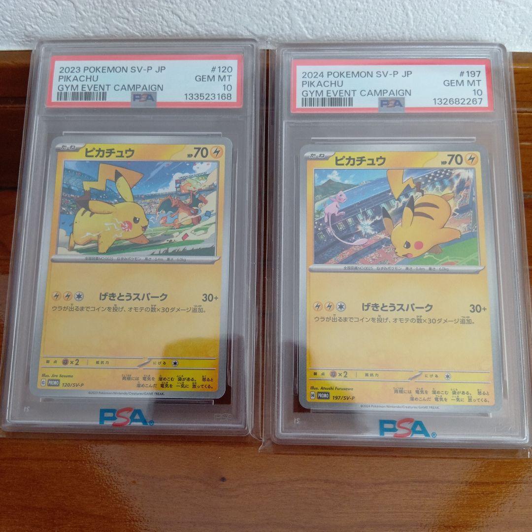 ポケモンカード ピカチュウ GEM MT 10 げきとうスパーク PSA10
