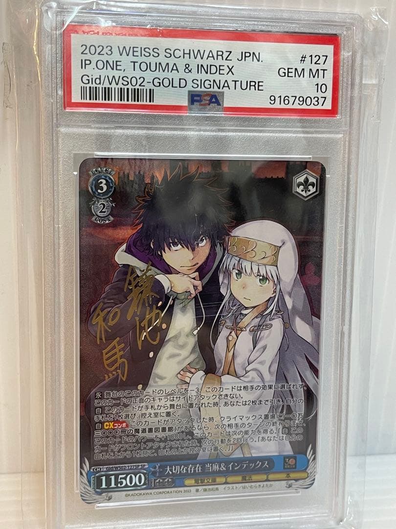 ヴァイスシュヴァルツ 大切な存在 当麻&インデックス SP PSA10