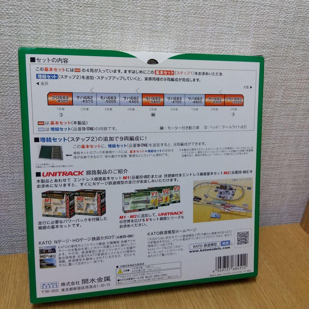 KATO　683系　サンダーバード基本セット（4両）