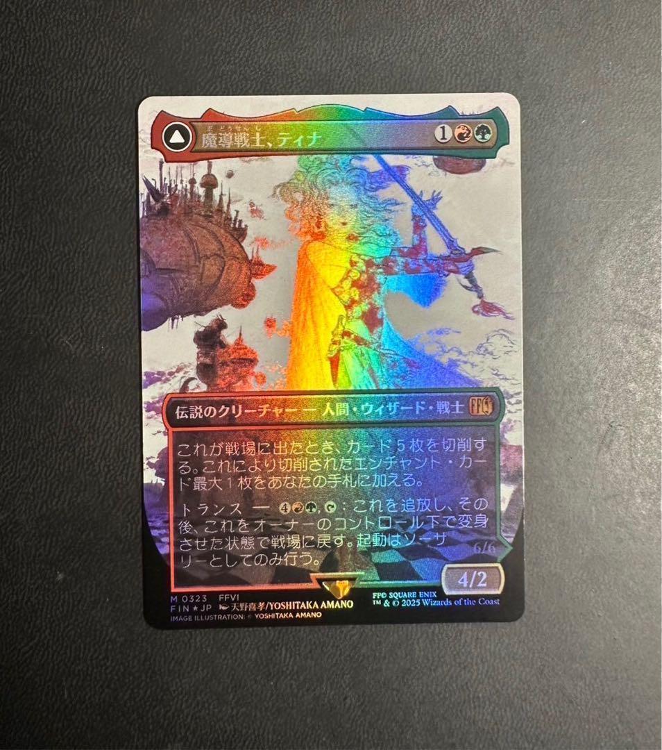 MTG FF 魔導戦士、ティナ/幻獣の血を引く少女、ティナ ボーダーレスfoil