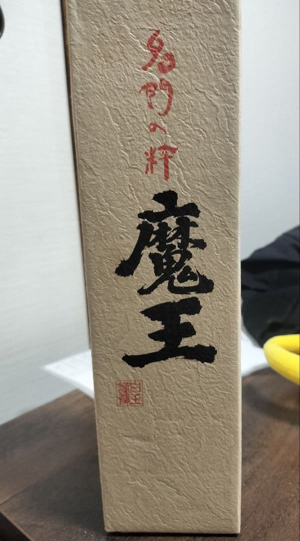 芋焼酎　魔王
