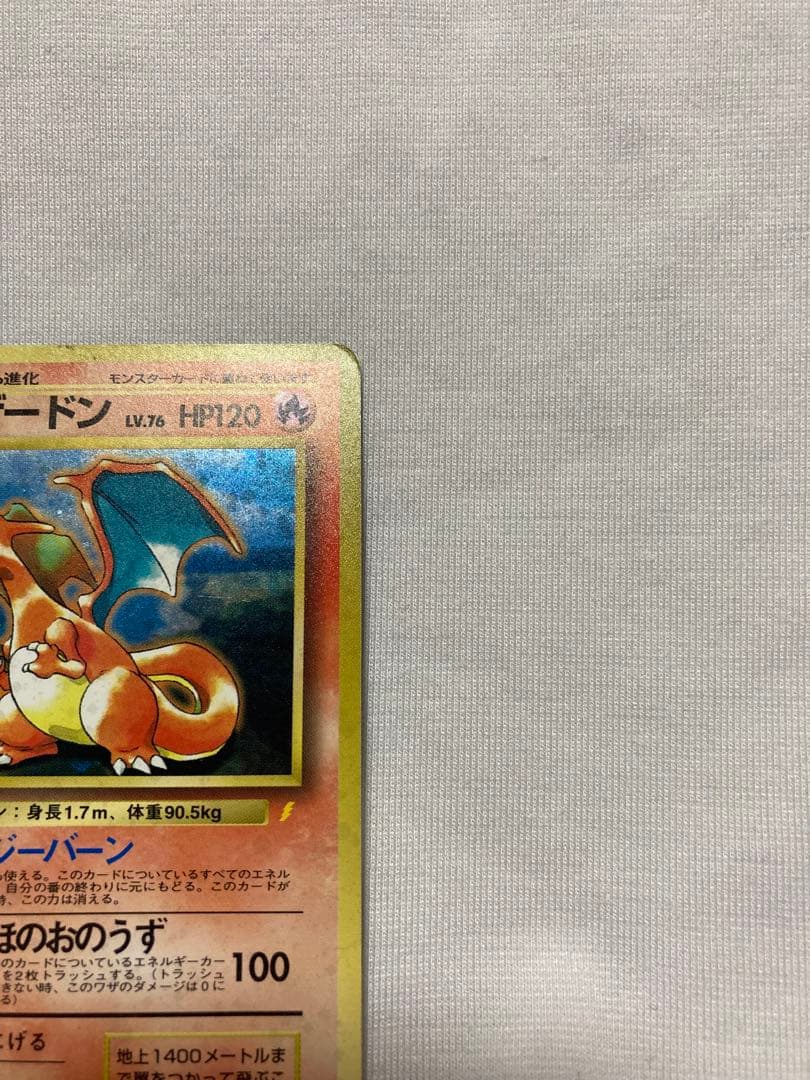 Pokemon 旧裏プロモリザードン LV76 雷ロゴ とりかえっこプリーズ