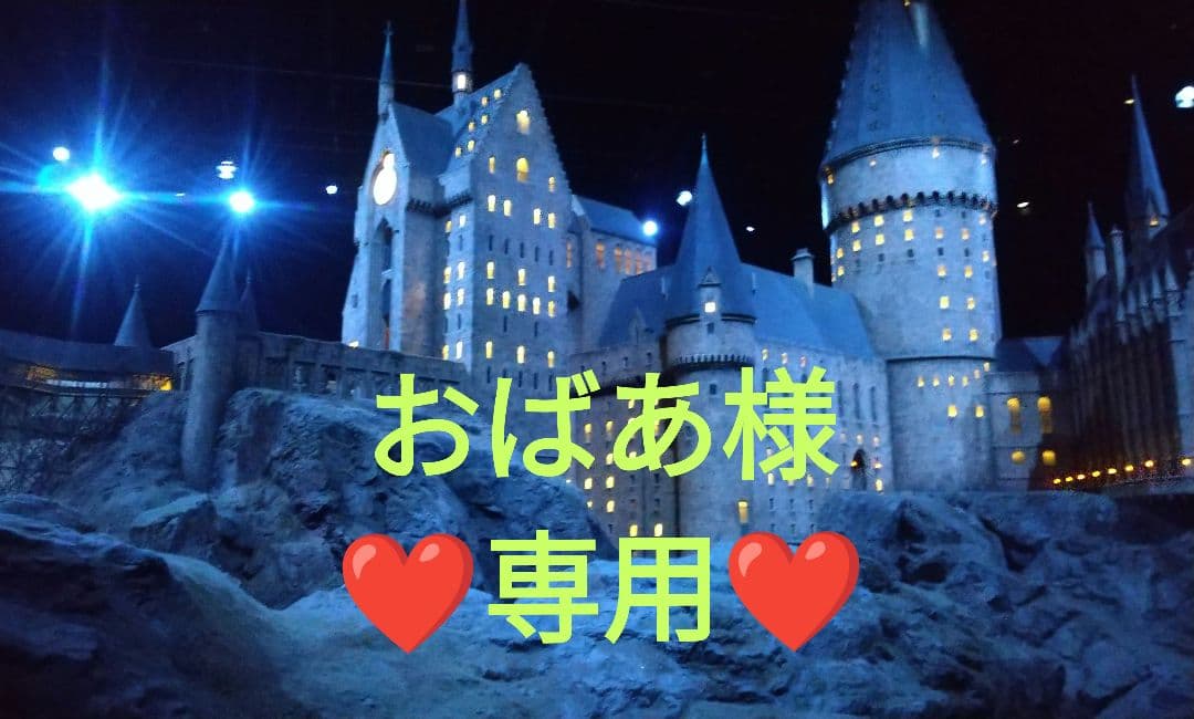 おばあ