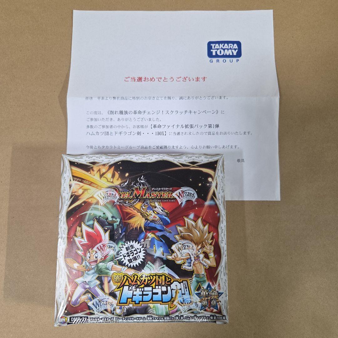 デュエルマスターズ ハムカツ団とドギラゴン剣 未開封BOX