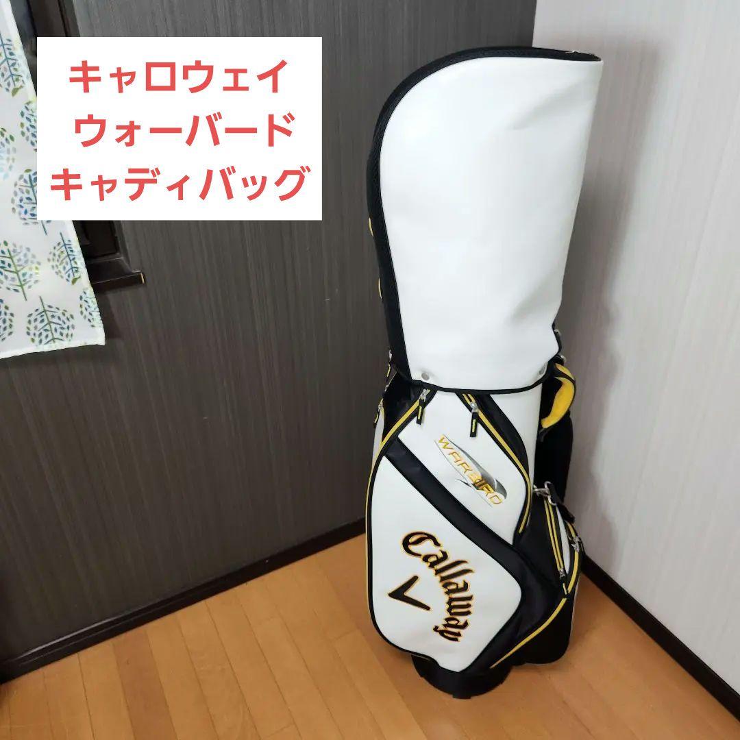 【使用回数1回♪超美品 】 キャロウェイ ウォーバード キャディバッグ