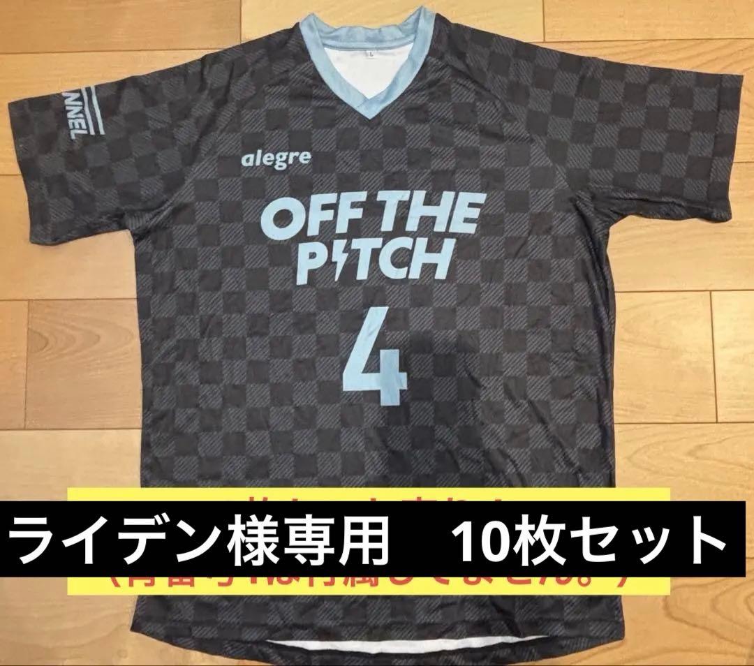 ライデン10枚セット売り！エフチャンネルユニフォーム　alegre
