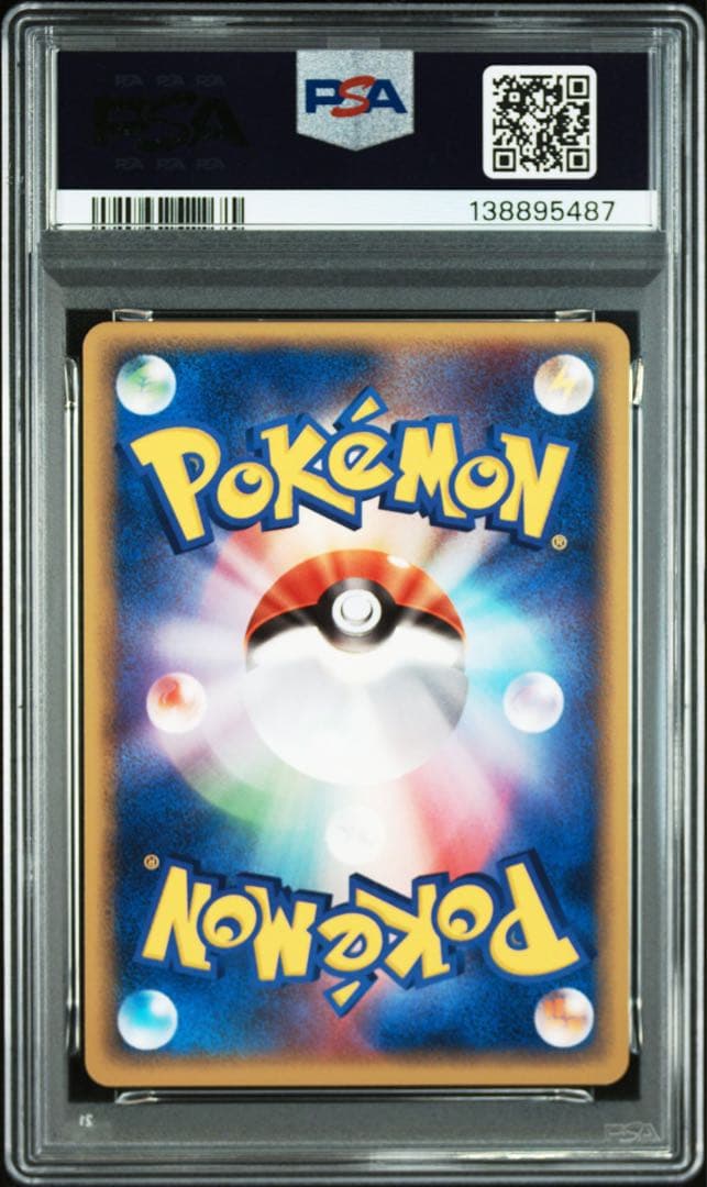 バクフーン ★ 拡張パック 金の空、銀の海 014/106 psa9