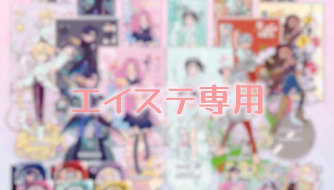 エイステ専用ピンバッジセット