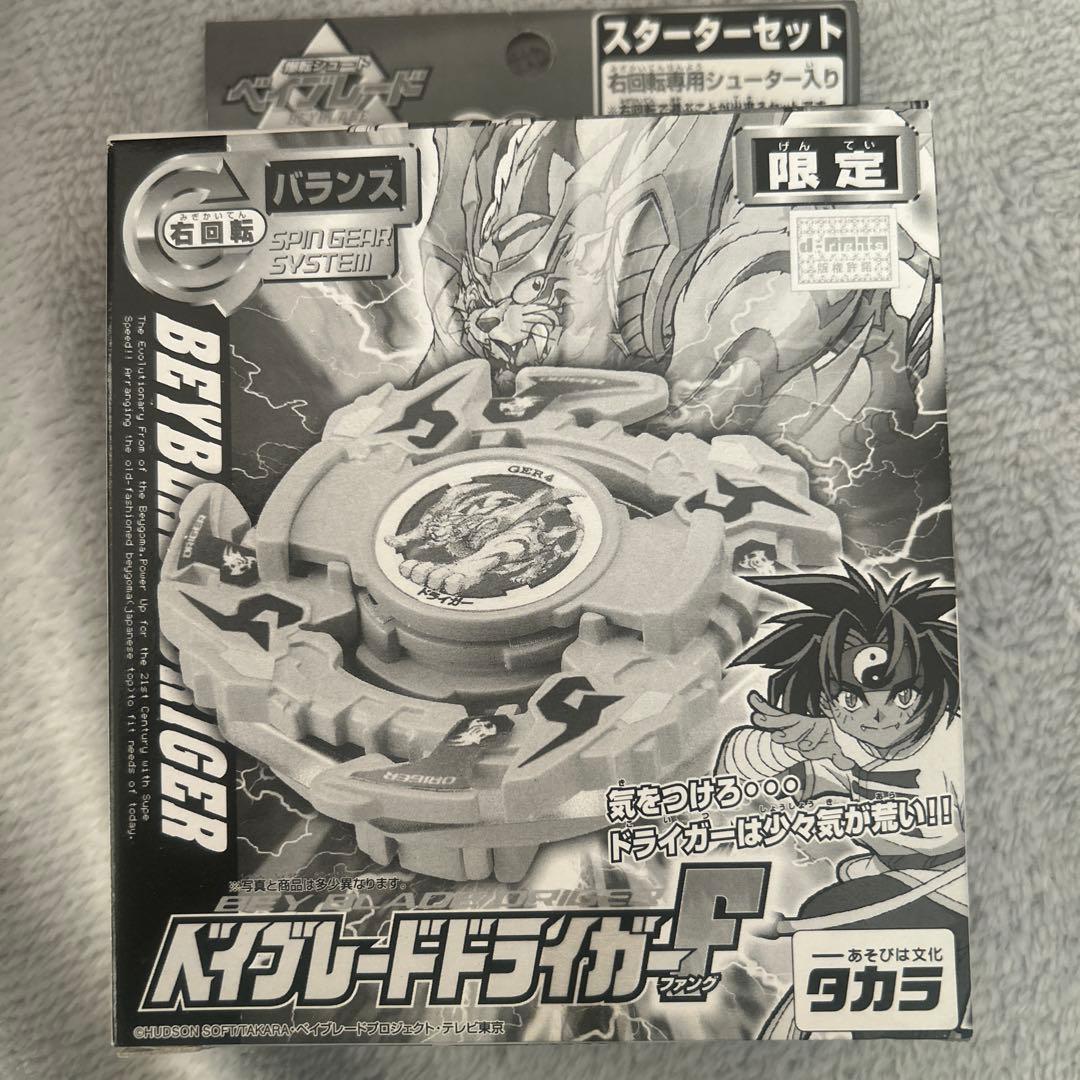 新品　未開封　ベイブレード　限定版　ドライガーF