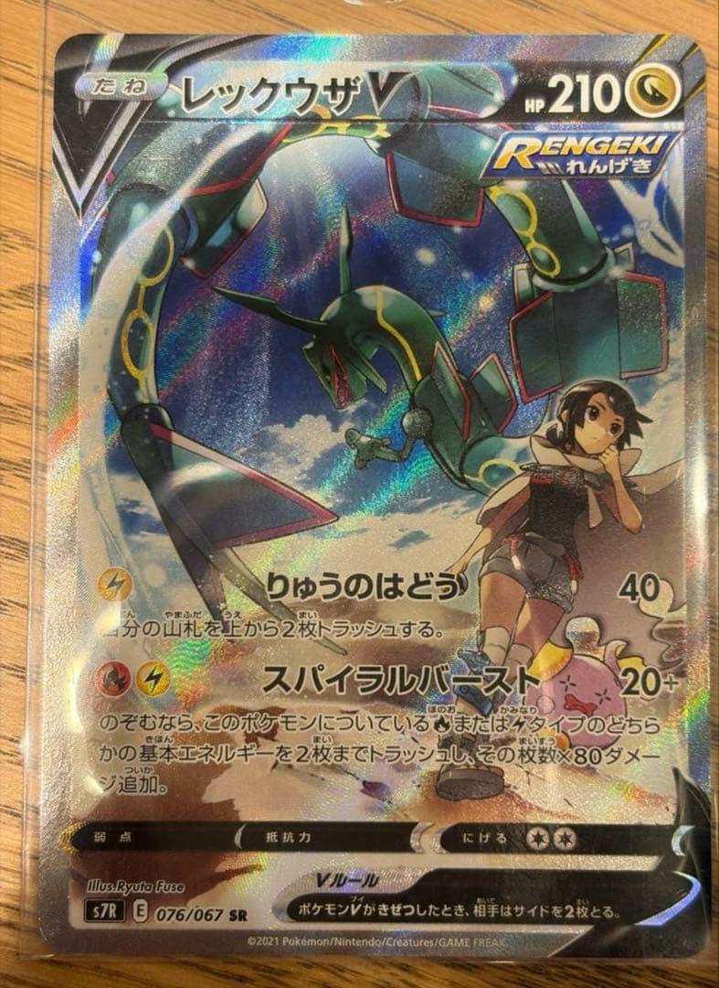 【最終値下げ】ポケカ　レックウザ V sa