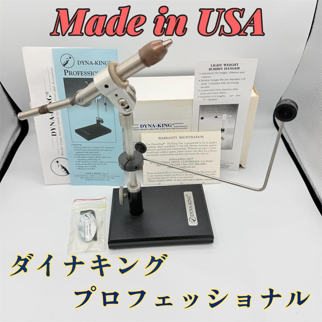 Dyna-King Professional タイイングツール　フライ　釣り
