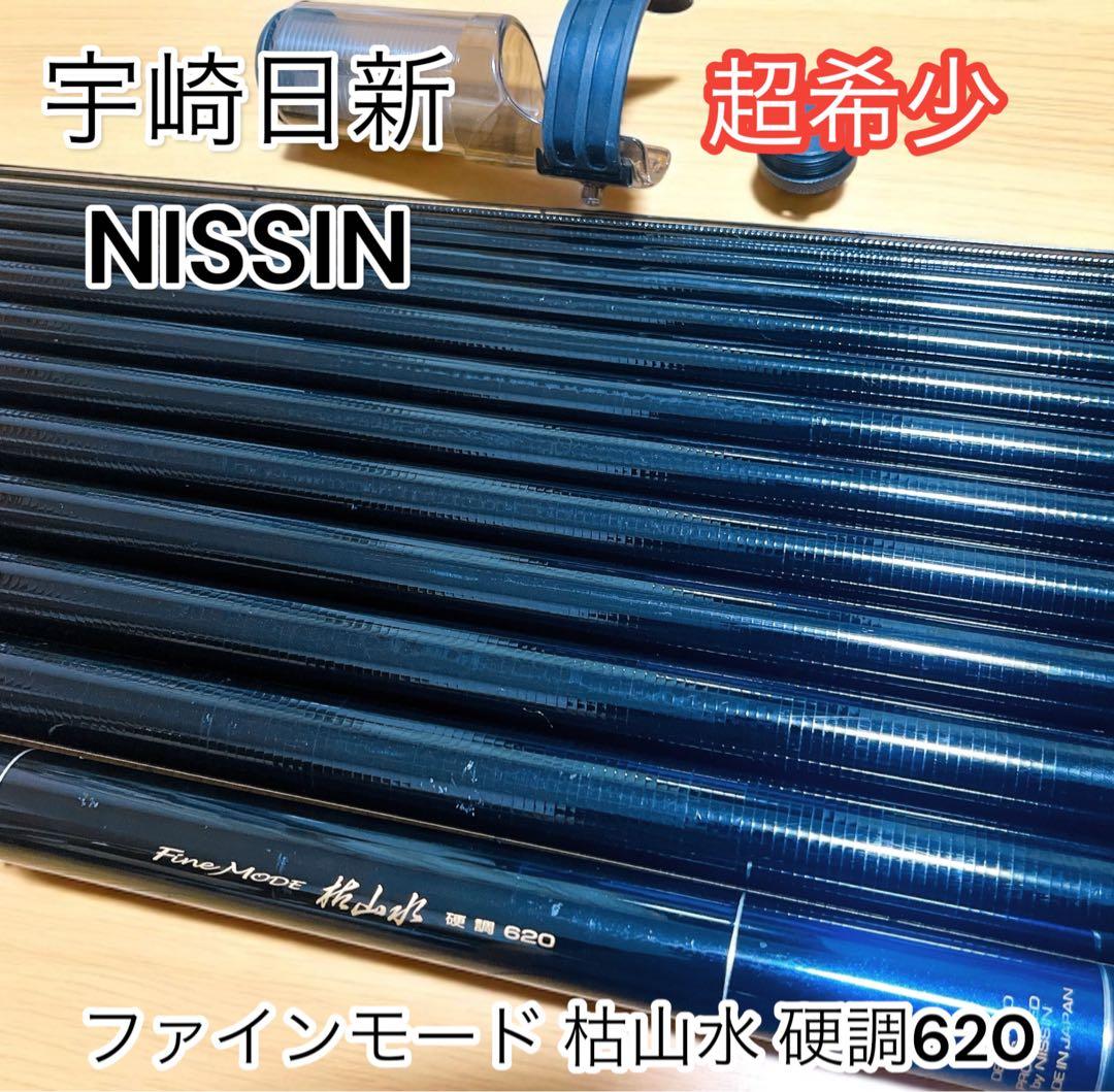 希少 宇崎日新 ファインモード 枯山水 硬調620