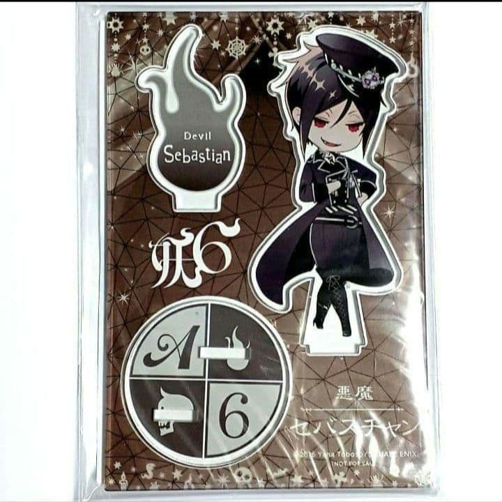 セバスチャン　妖6　当選品　100名限定　アクリルスタンド　黒執事