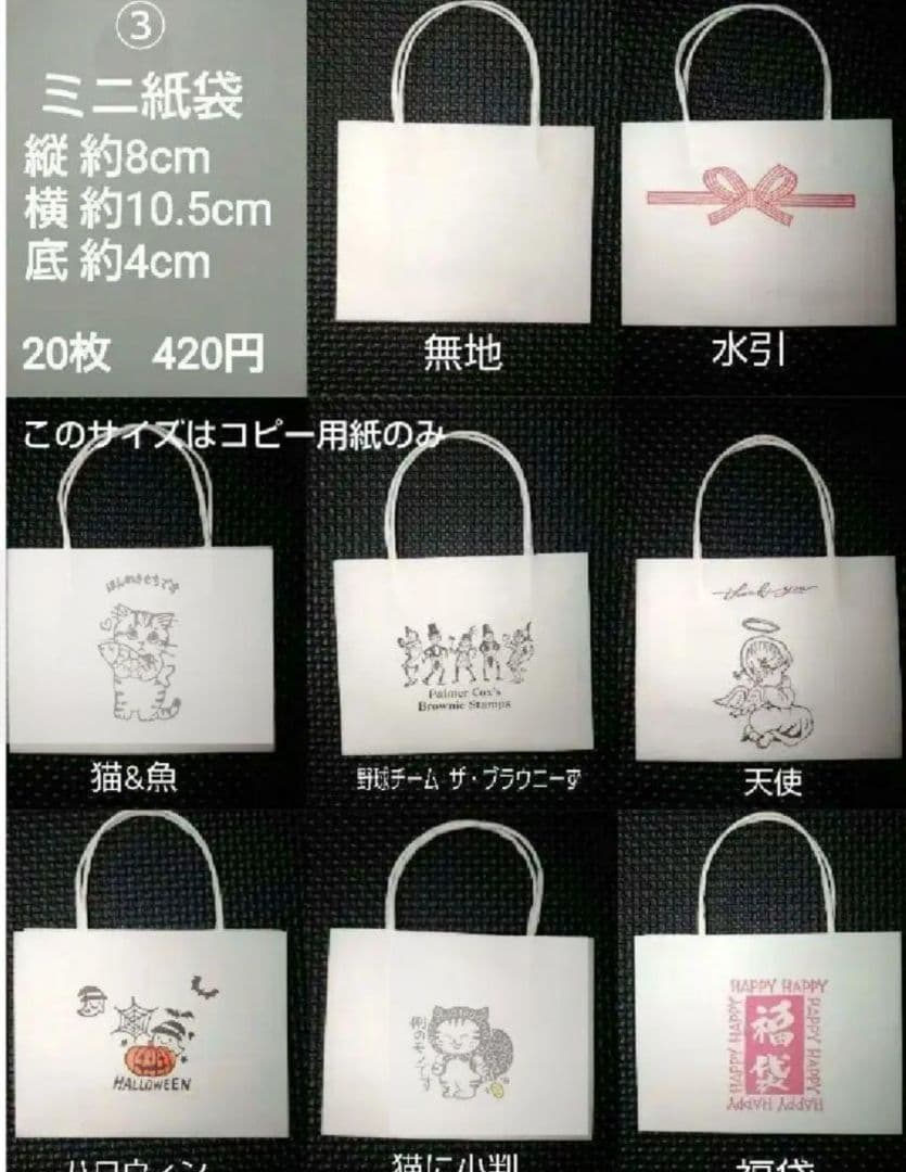 B:ミニ紙袋( オーダー用 ) ハンドメイド