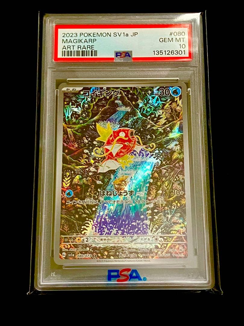 高騰中【PSA10】コイキングAR Magikarp トリプレットビート