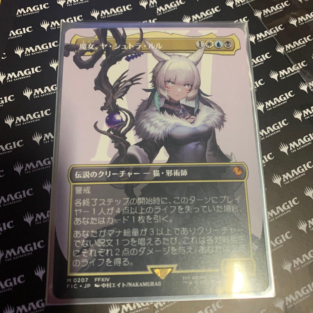 mtg 魔女、ヤ・シュトラ・ルル 日本語 ボーダーレス