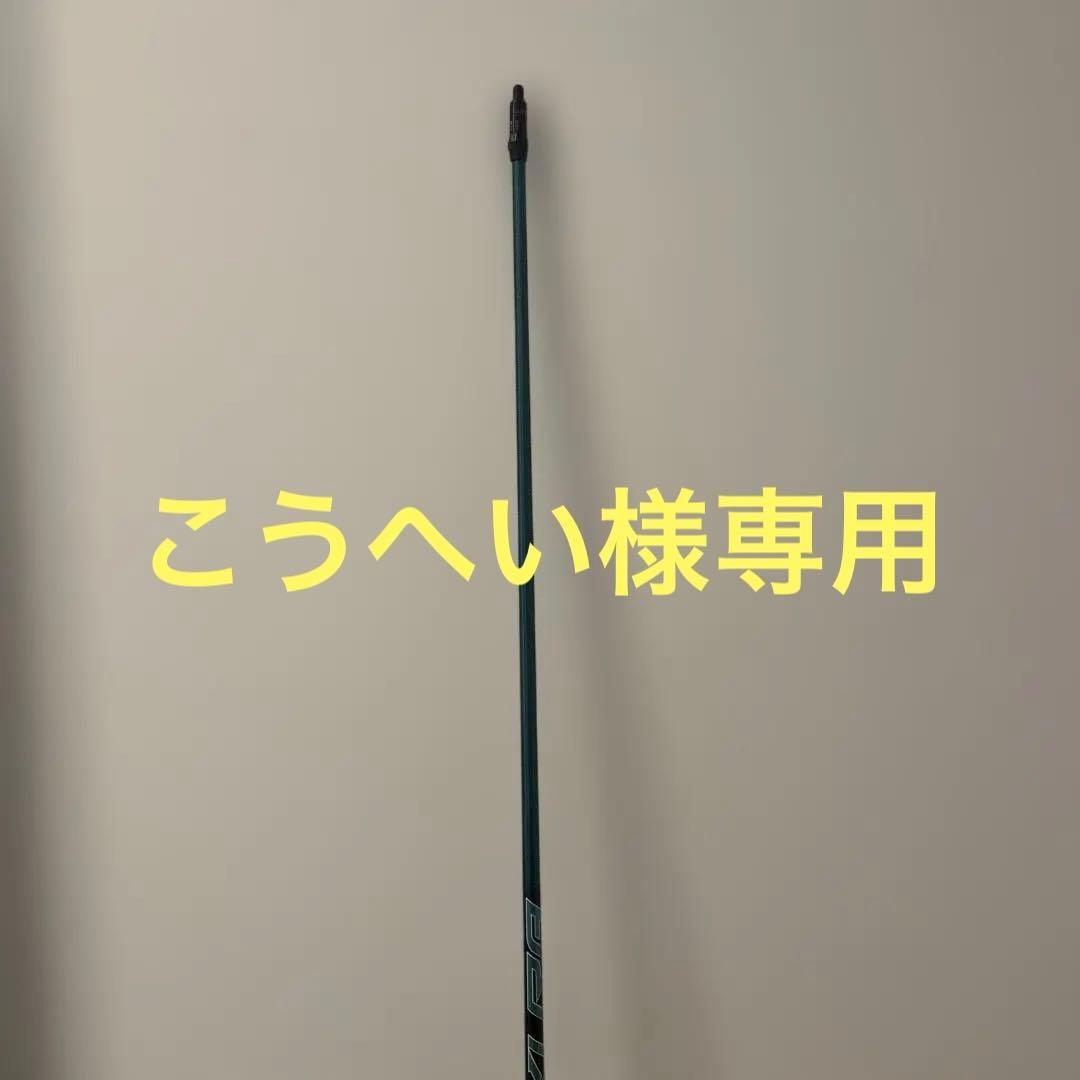 スピーダー NXグリーン 50S 3W用 pingスリーブ付