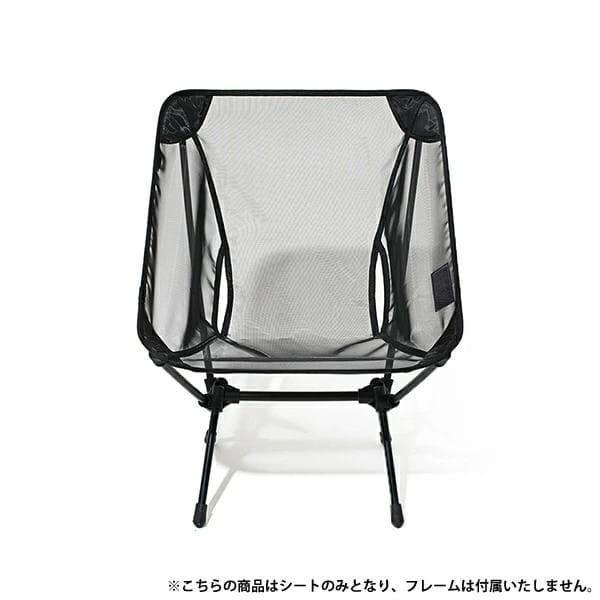 HELINOX ヘリノックス コンフォートチェア サマーキット